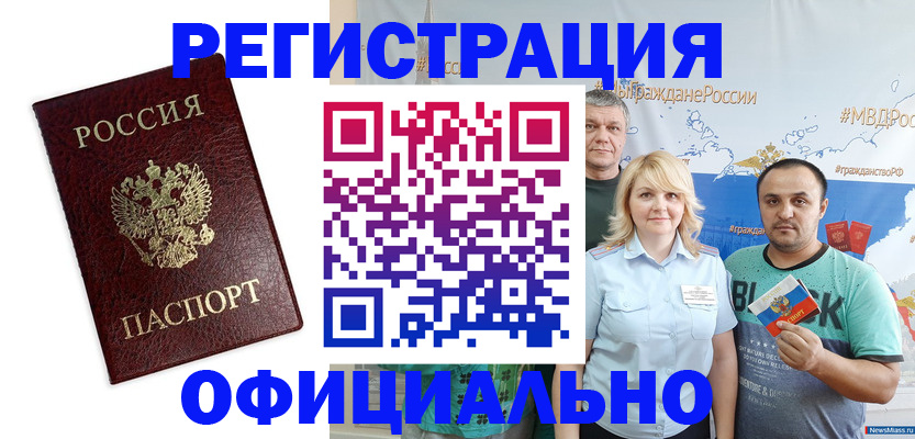 временная регистрация надежно в Сорочинске